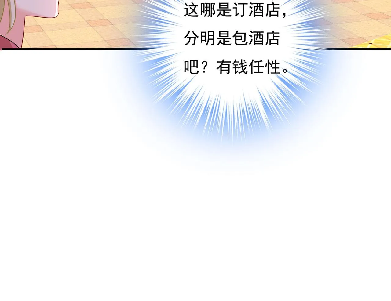 第368话 做宫欧的情人？ 第64页