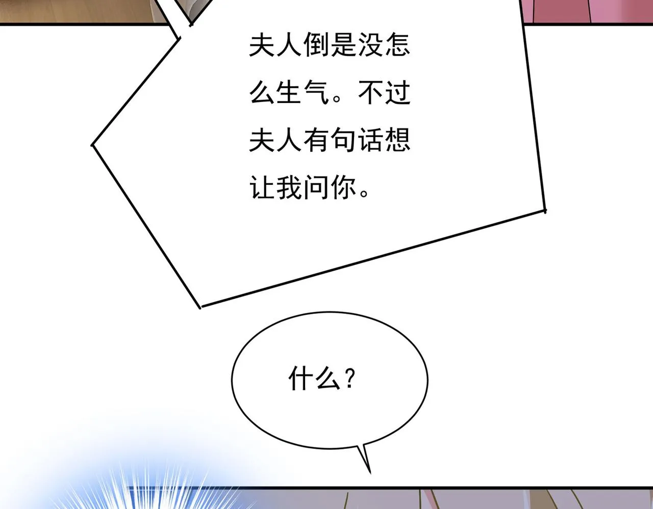 第368话 做宫欧的情人？ 第74页