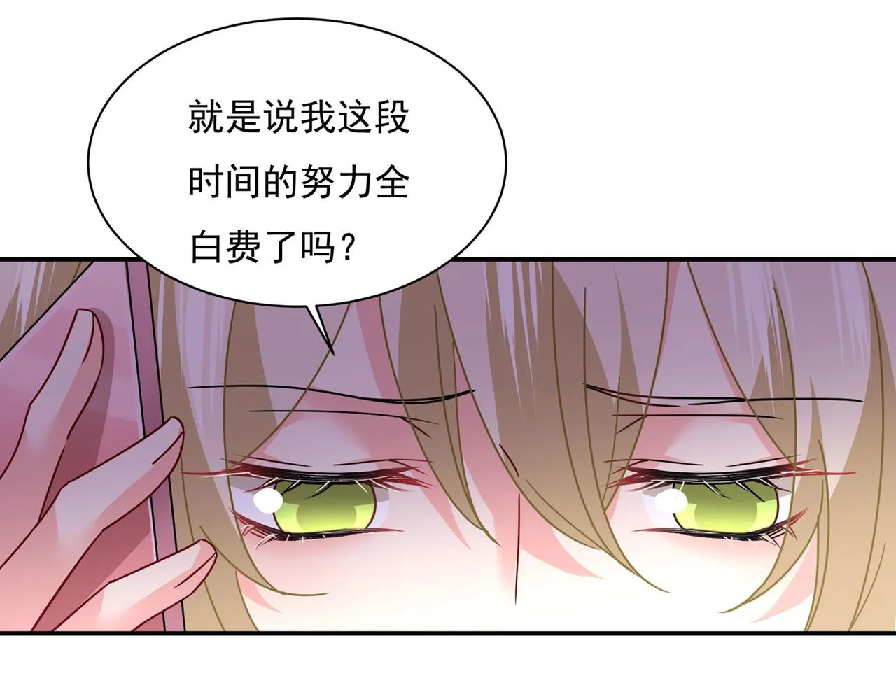第368话 做宫欧的情人？ 第80页
