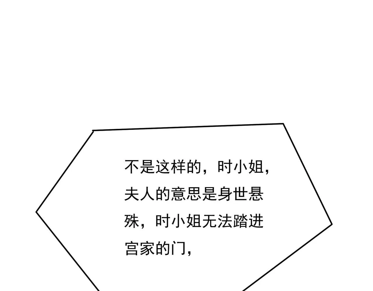 第368话 做宫欧的情人？ 第81页