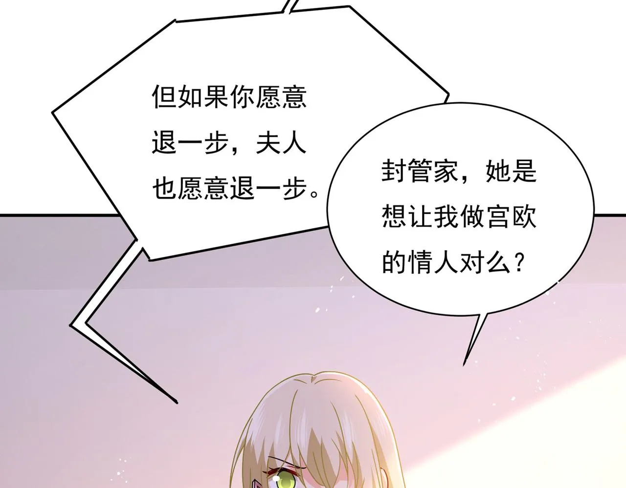第368话 做宫欧的情人？ 第83页