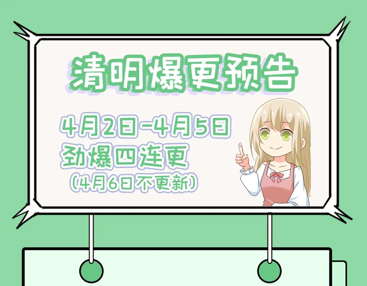第368话 做宫欧的情人？ 第86页