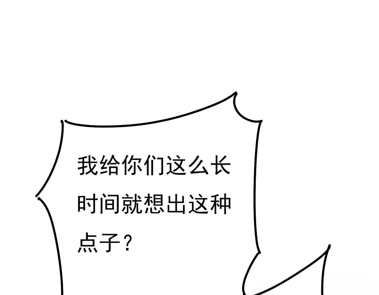 第369话 我该怎么做…… 第87页
