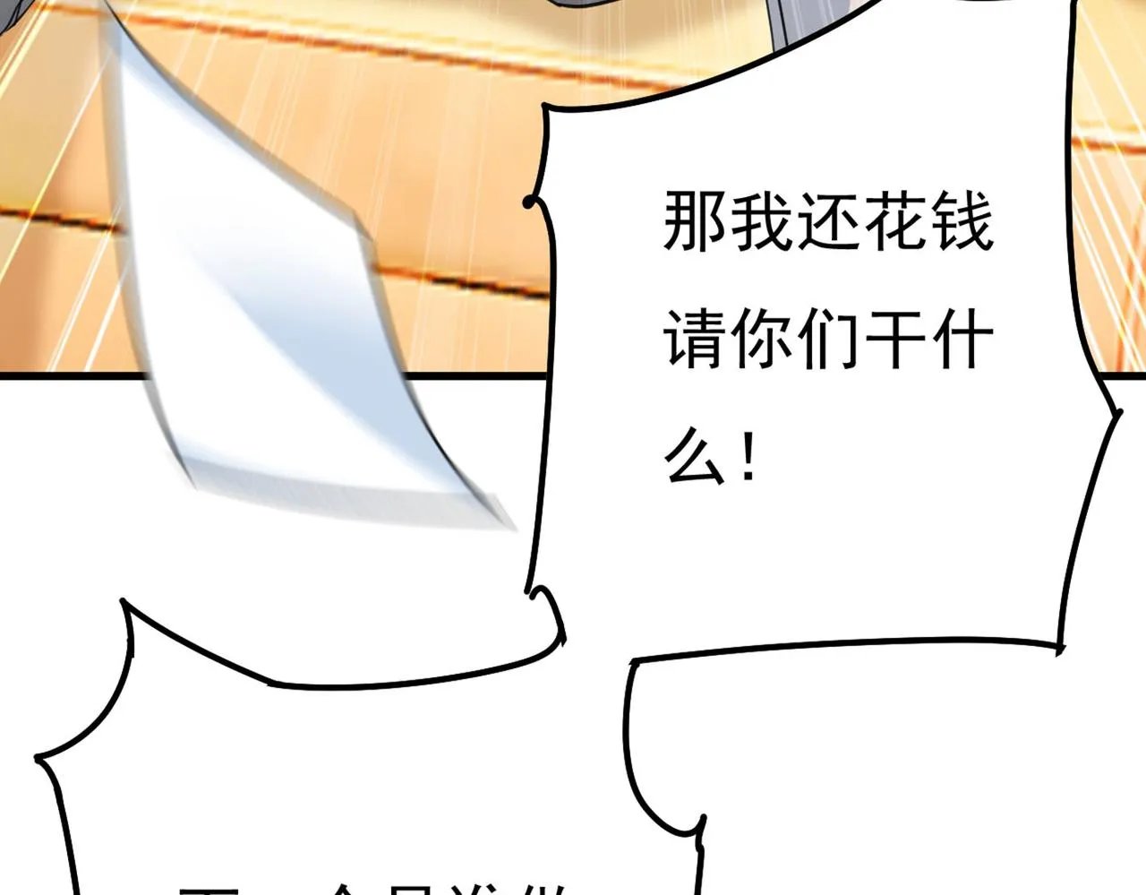 第369话 我该怎么做…… 第93页