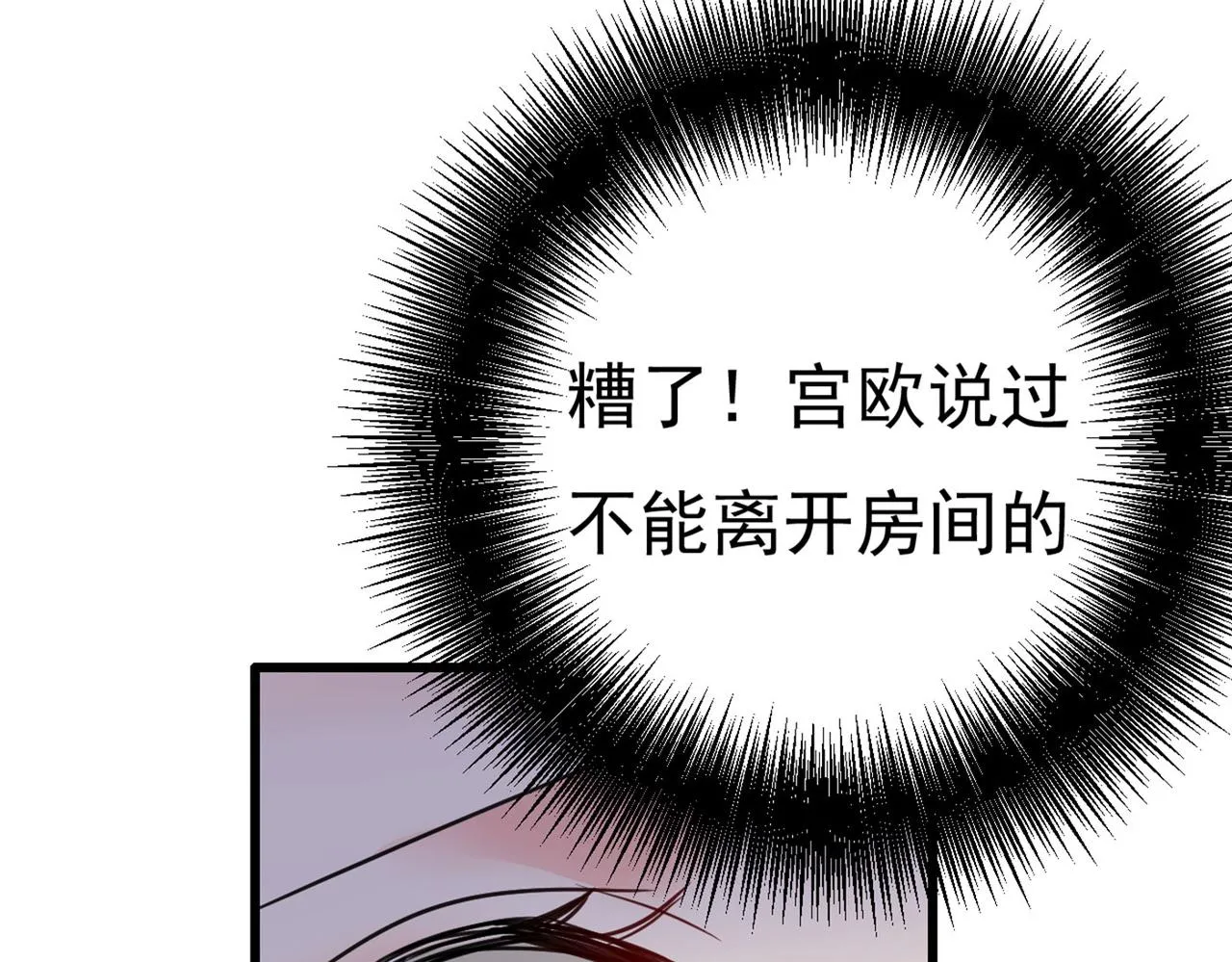 第370话 救救我……宫欧 第10页