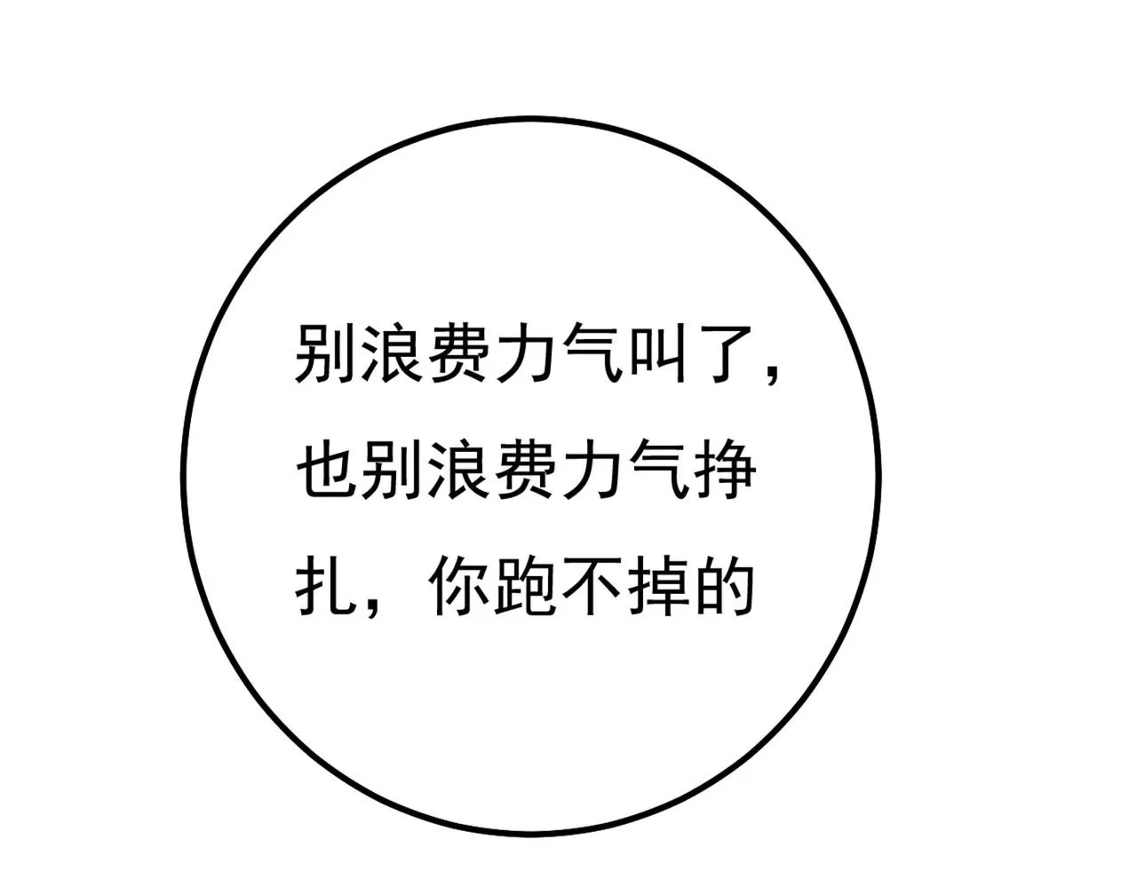 第370话 救救我……宫欧 第92页