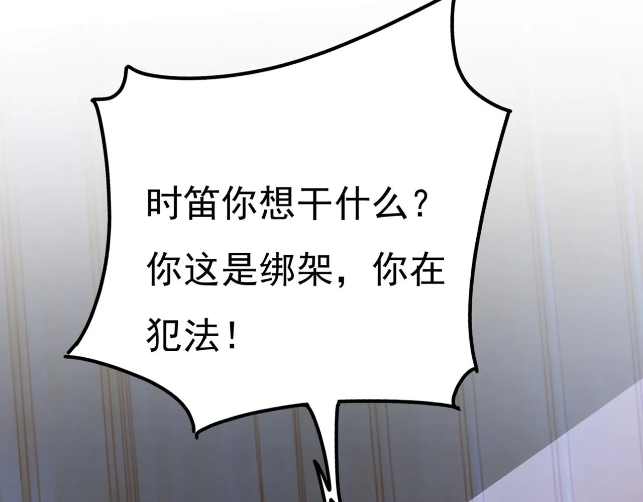 第370话 救救我……宫欧 第104页