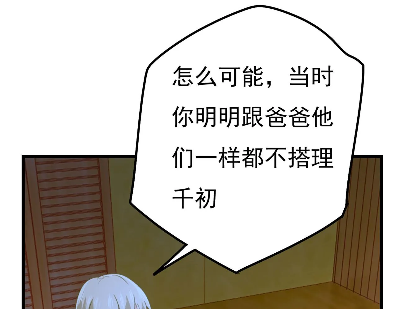 第371话 是我先喜欢千初的 第71页