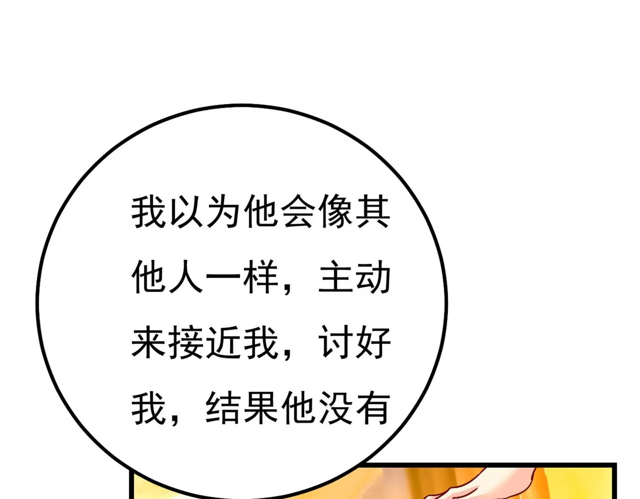 第371话 是我先喜欢千初的 第74页