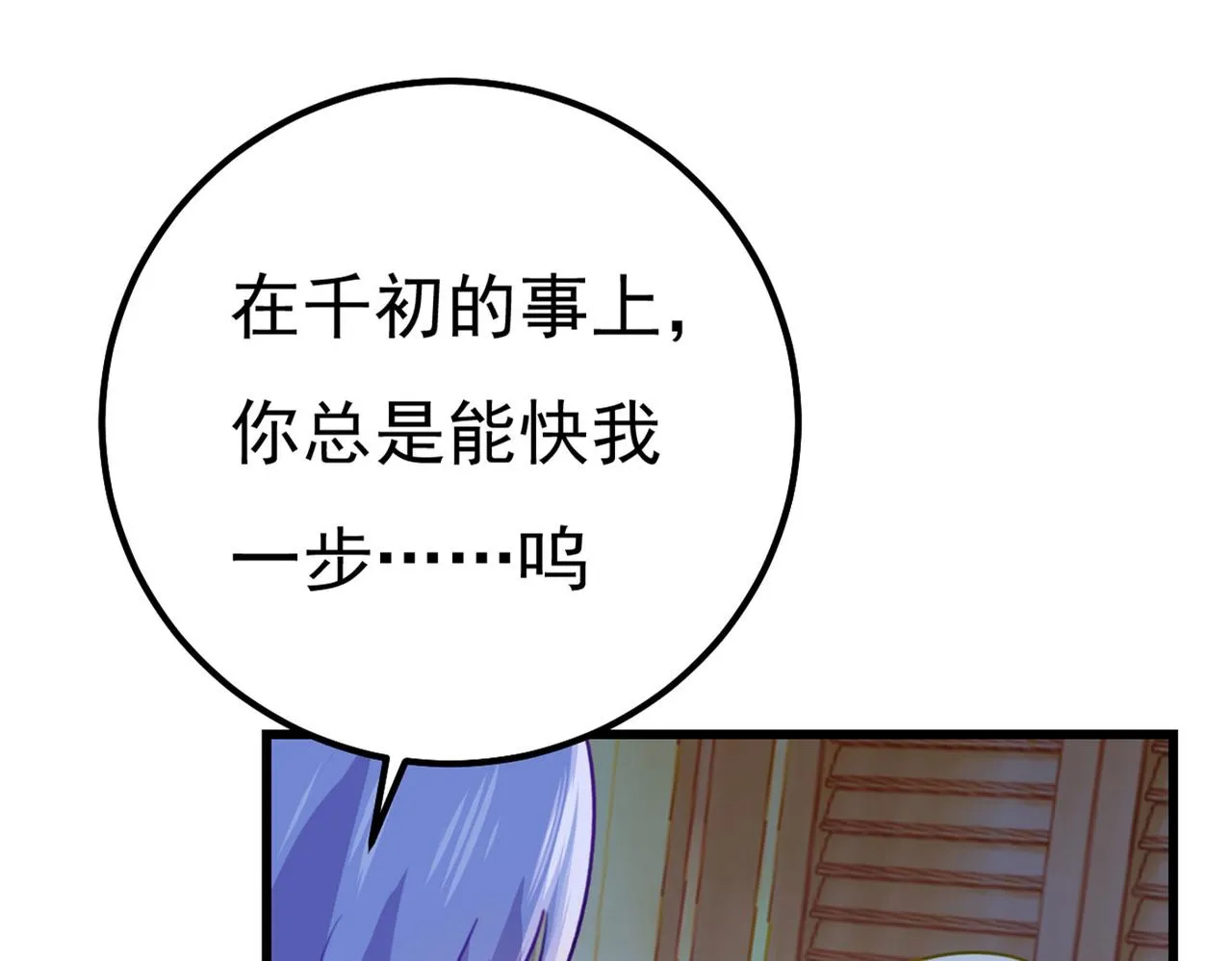 第371话 是我先喜欢千初的 第86页