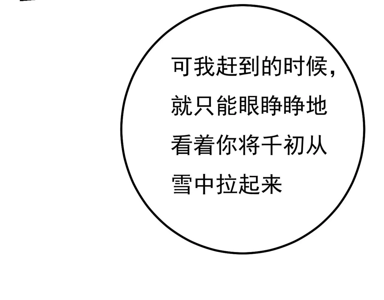 第371话 是我先喜欢千初的 第93页