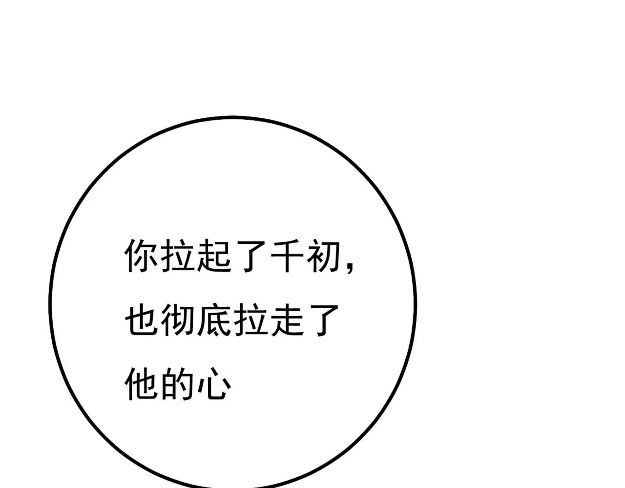 第371话 是我先喜欢千初的 第94页