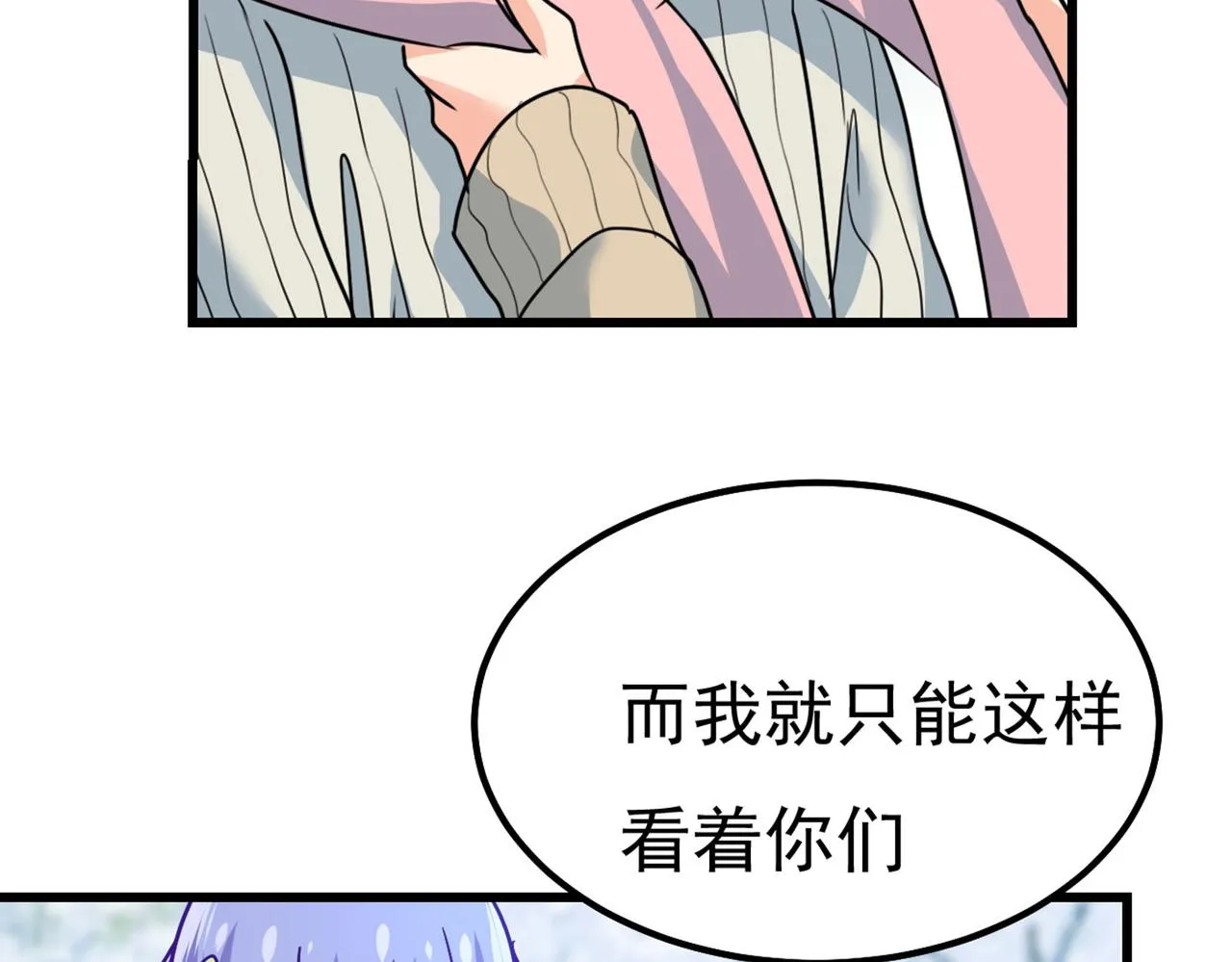 第371话 是我先喜欢千初的 第97页