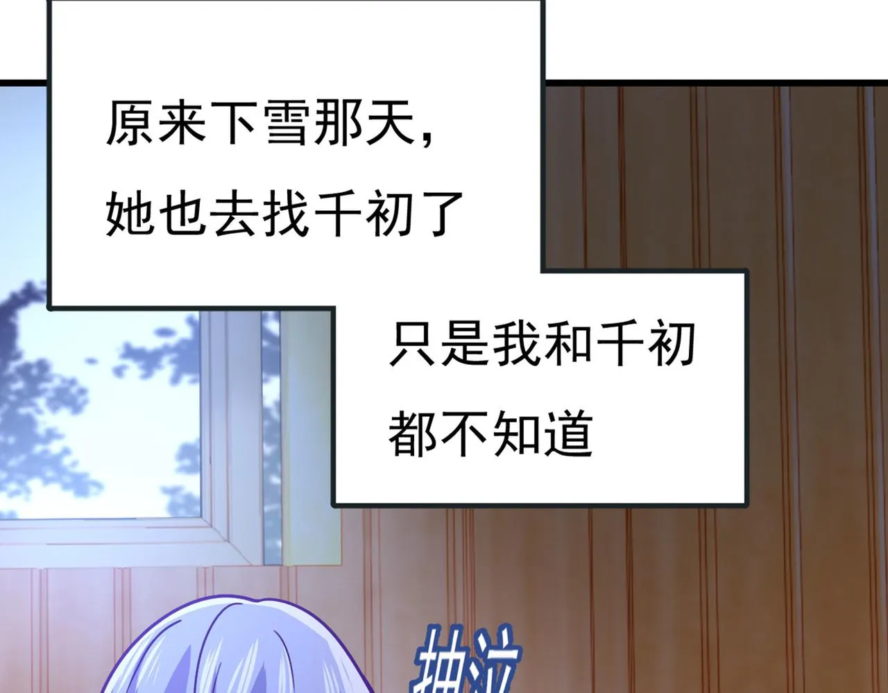 第371话 是我先喜欢千初的 第101页