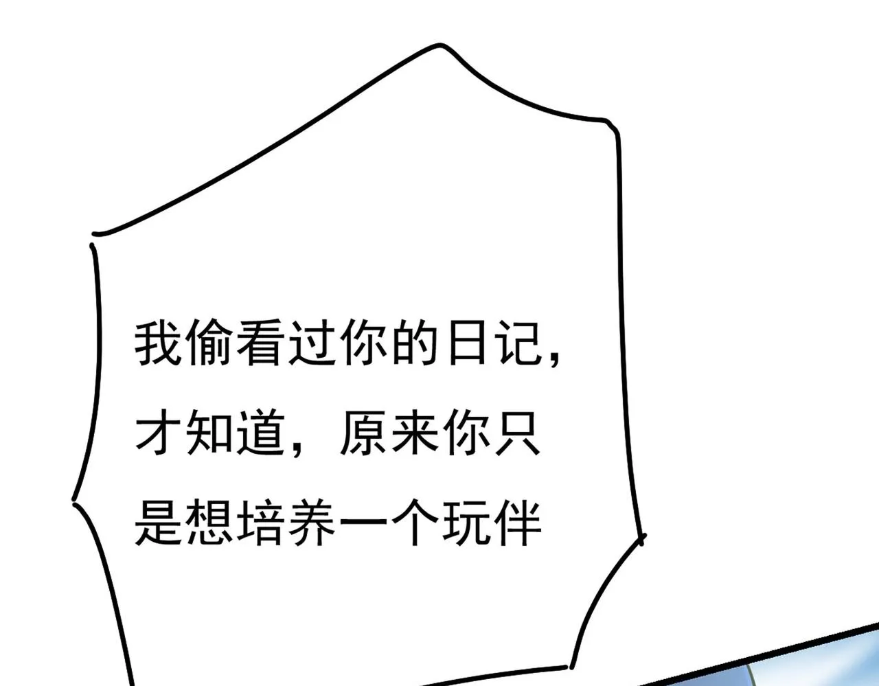 第372话 宫欧还会不会要你 第7页