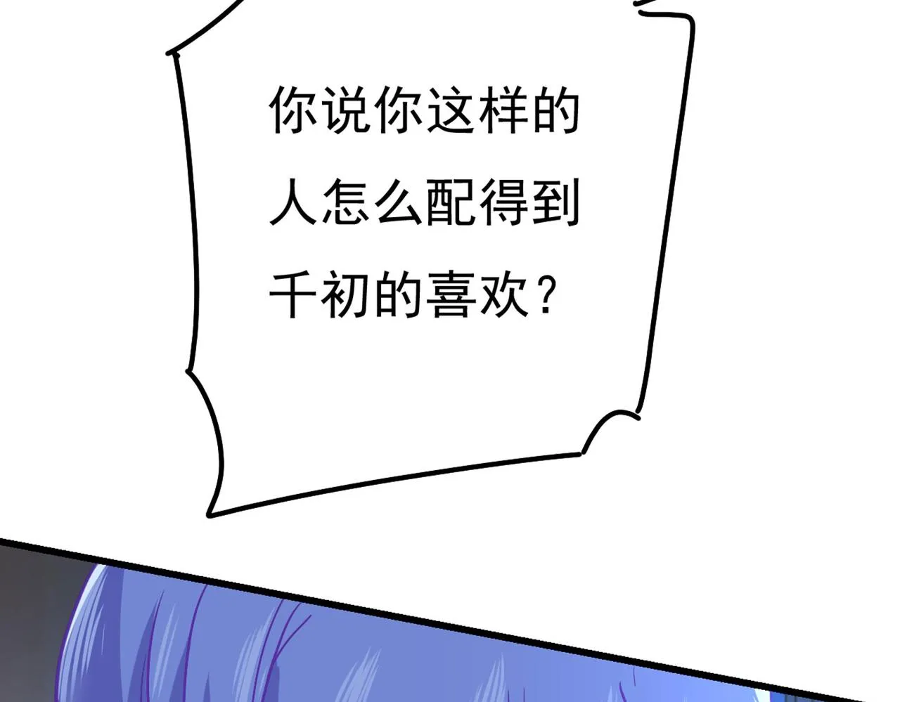 第372话 宫欧还会不会要你 第10页