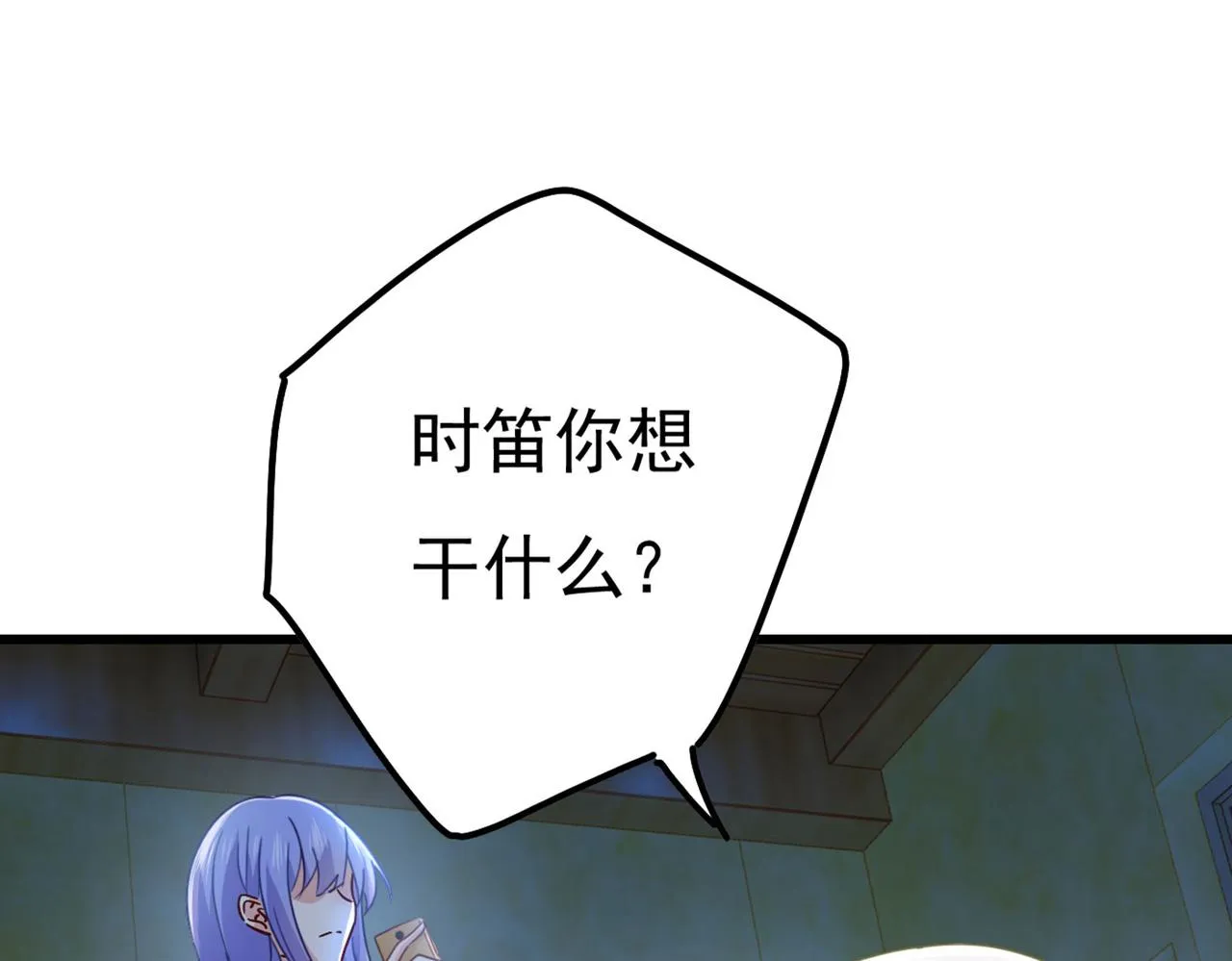 第372话 宫欧还会不会要你 第47页