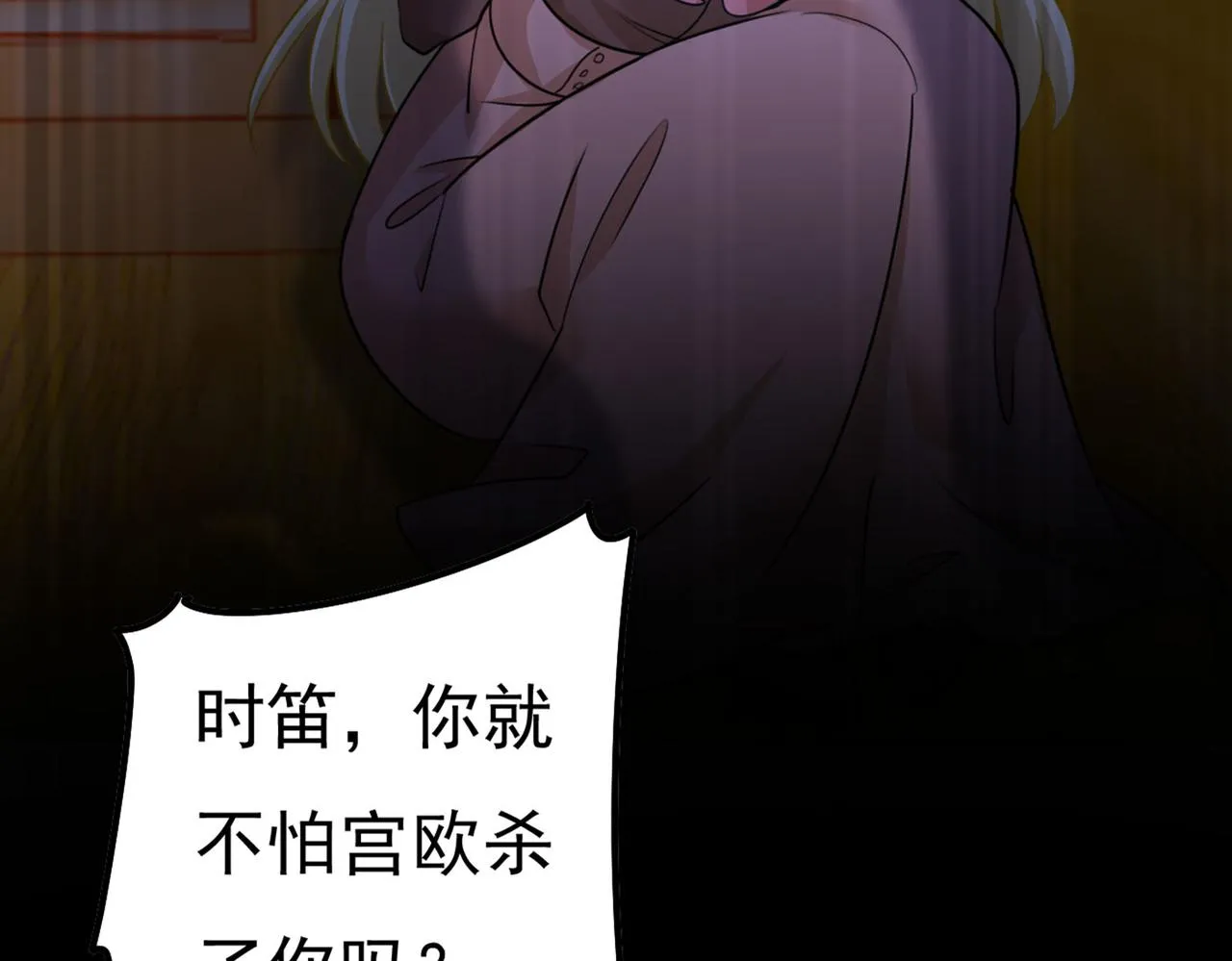 第372话 宫欧还会不会要你 第62页