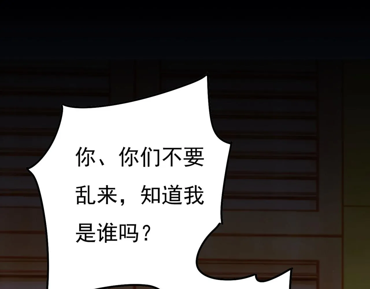 第372话 宫欧还会不会要你 第76页