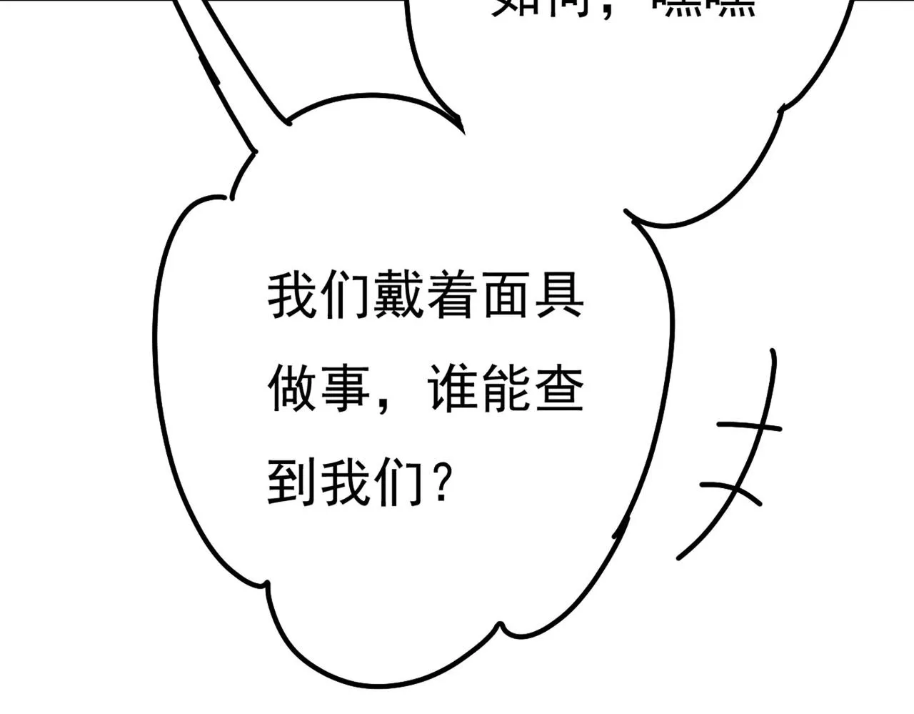第372话 宫欧还会不会要你 第80页