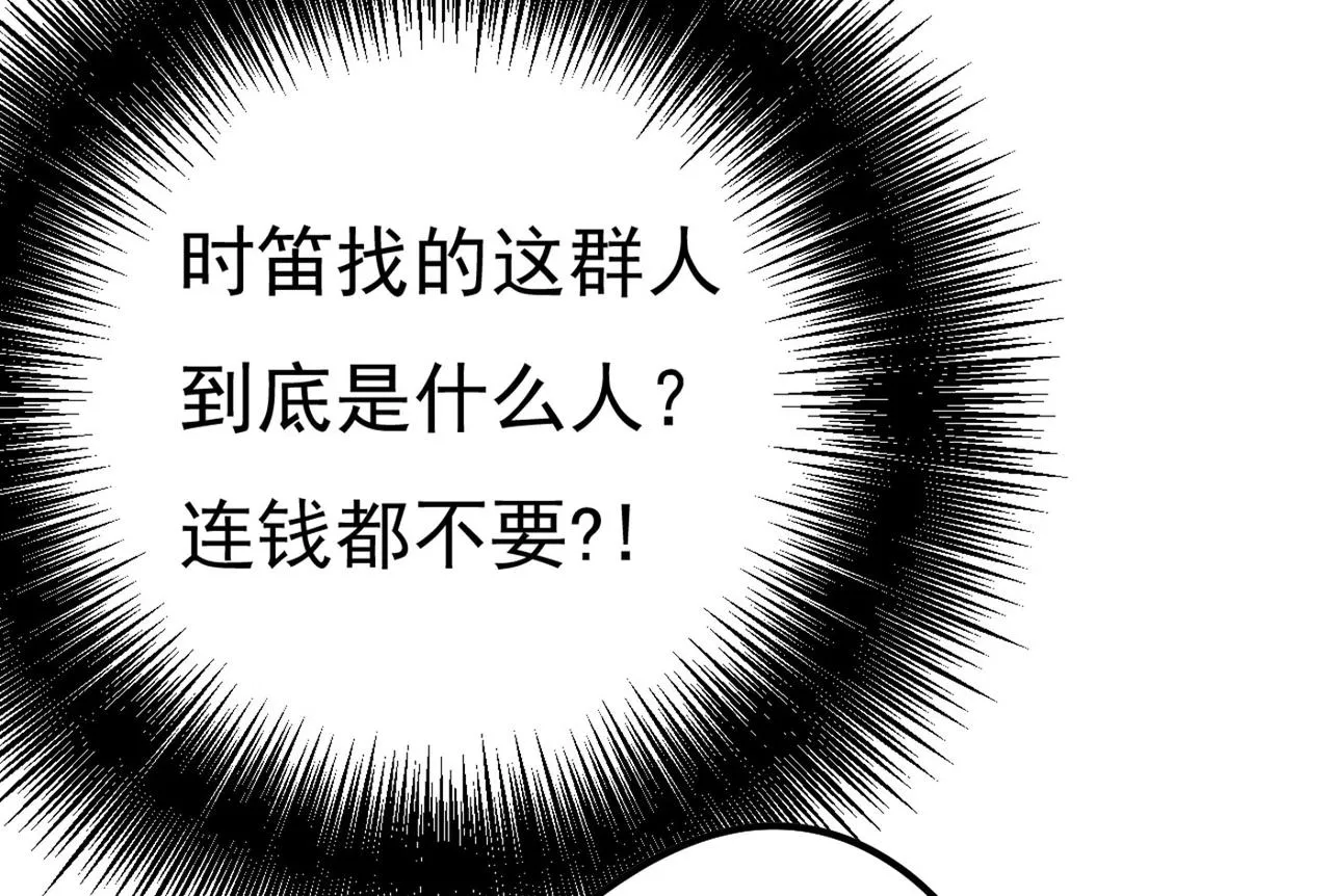 第372话 宫欧还会不会要你 第88页