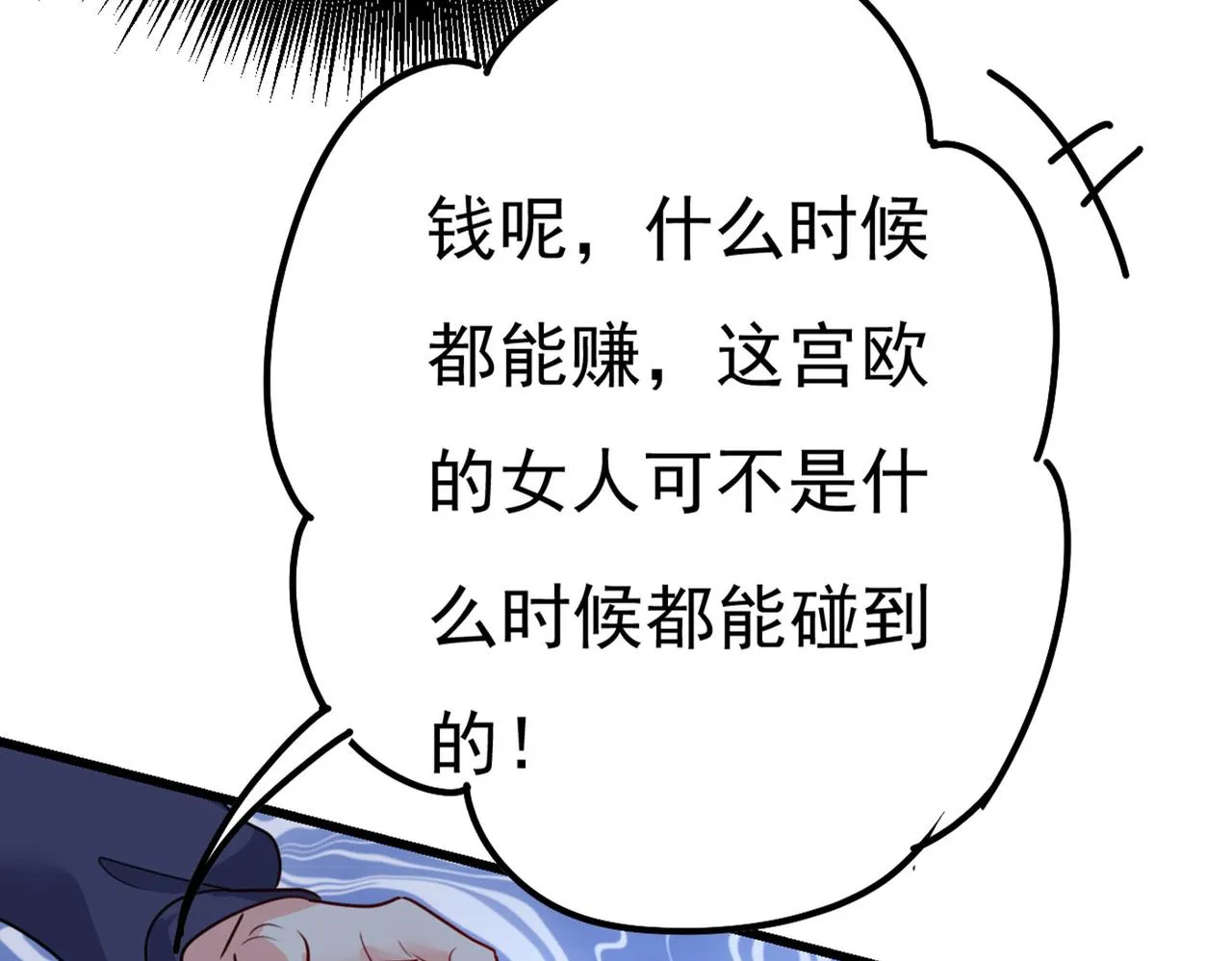 第372话 宫欧还会不会要你 第89页