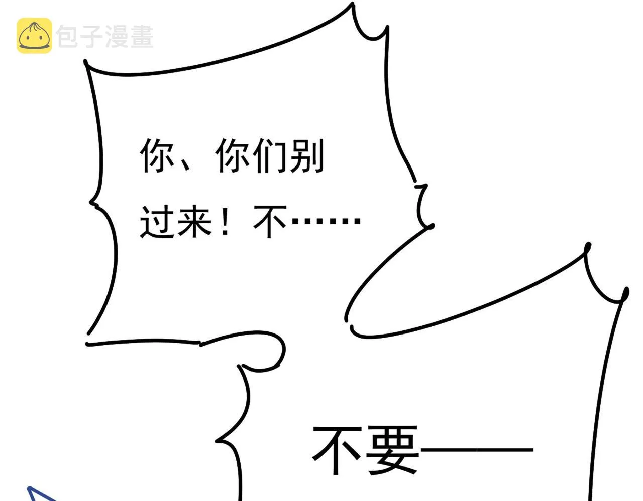 第372话 宫欧还会不会要你 第91页