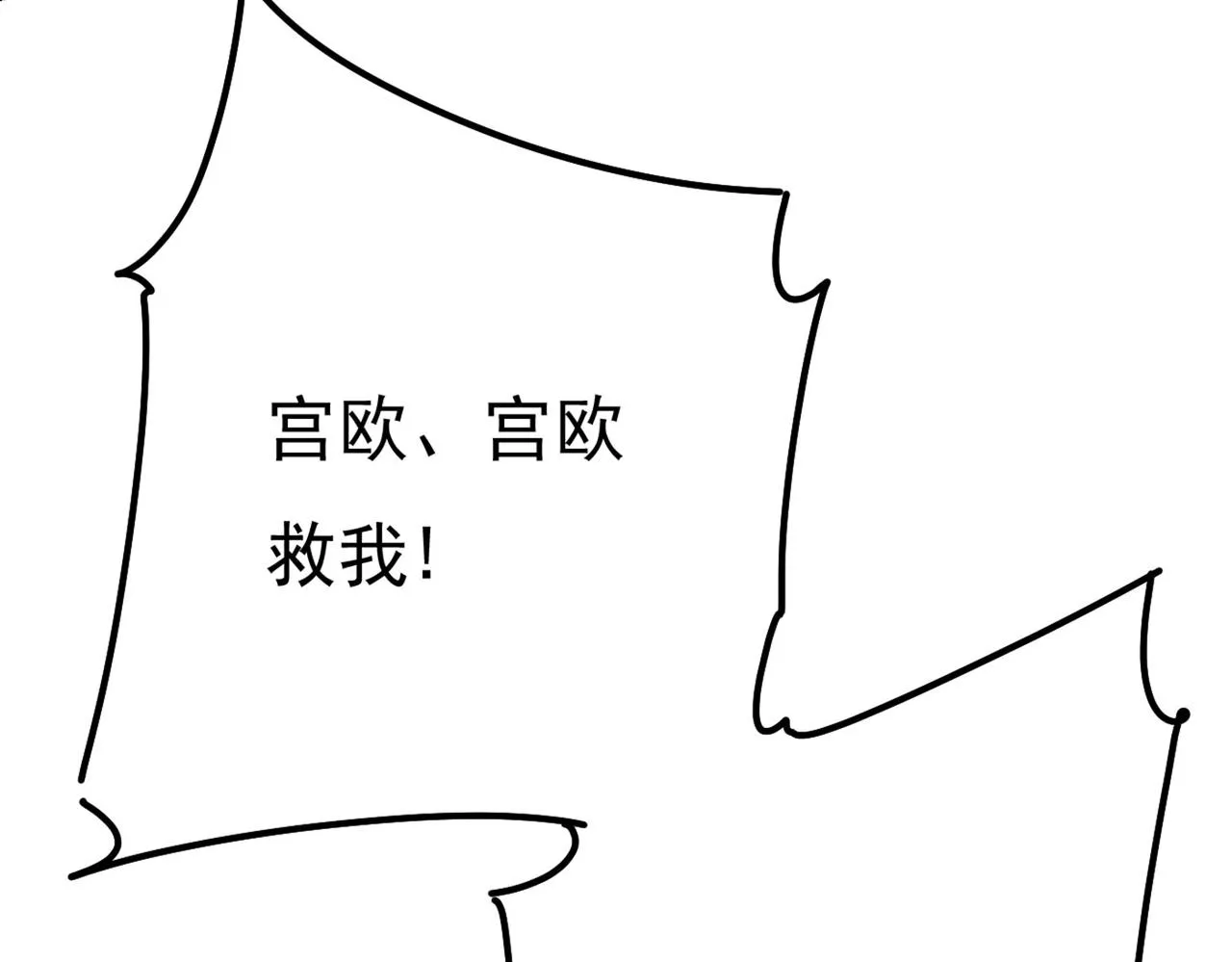 第372话 宫欧还会不会要你 第105页