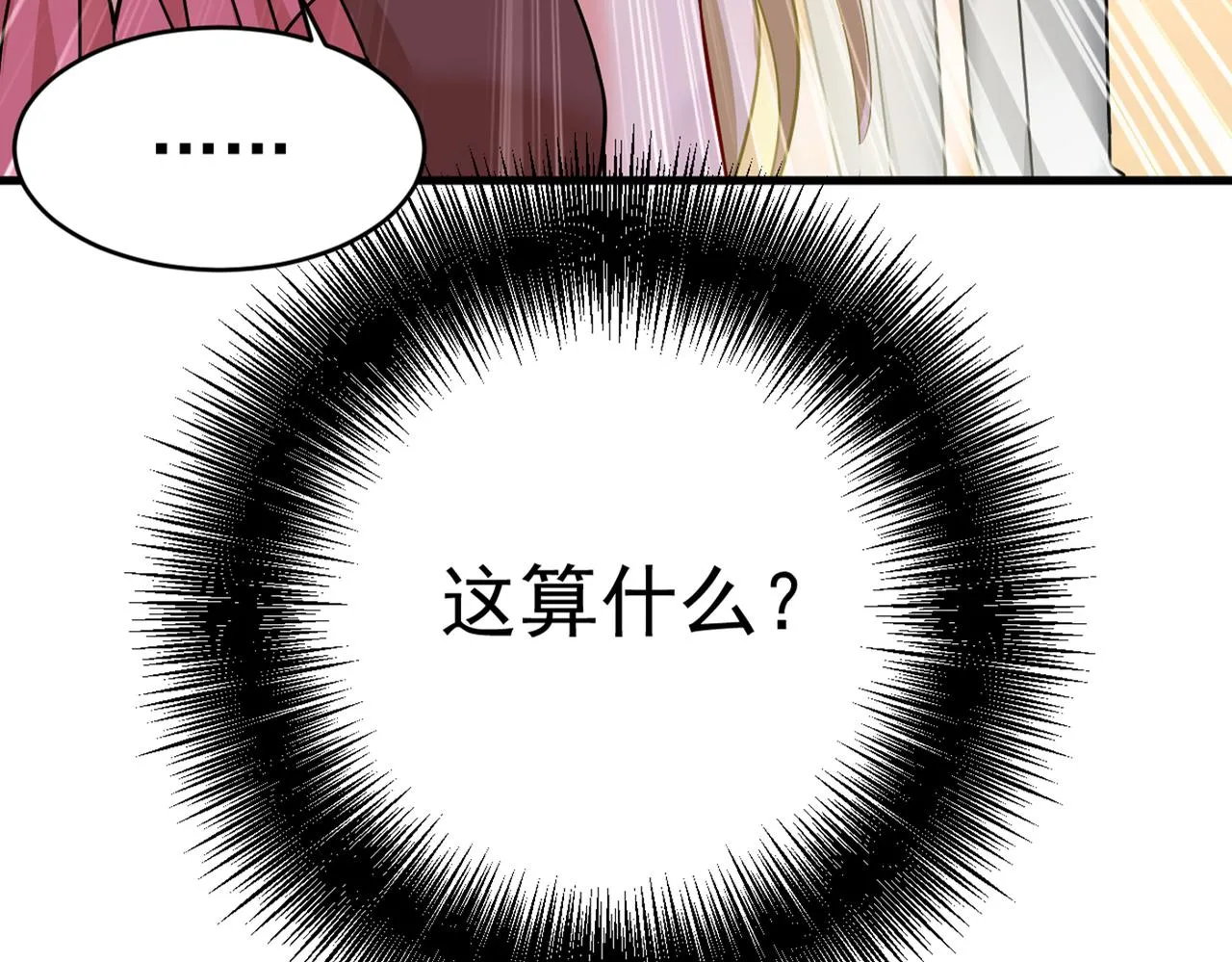 第375话 夫人的手段 第29页