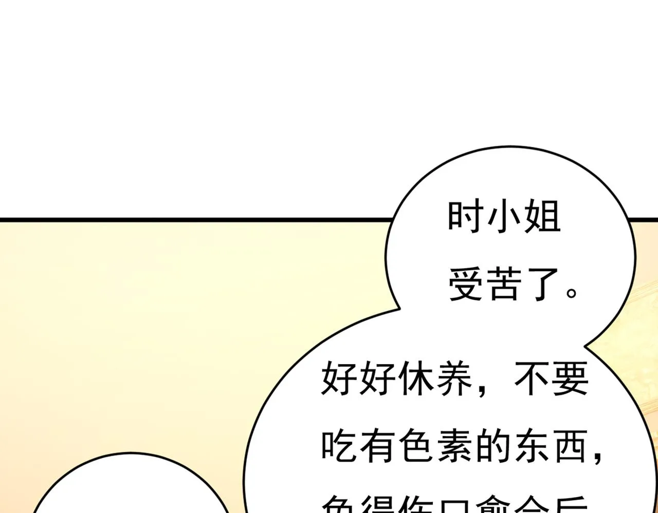 第375话 夫人的手段 第45页