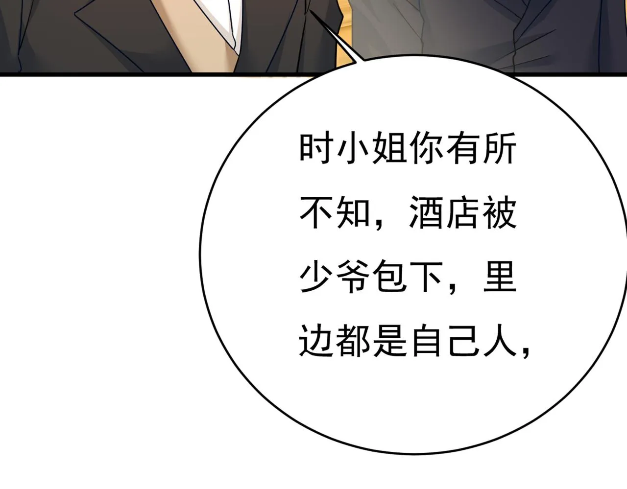 第375话 夫人的手段 第72页