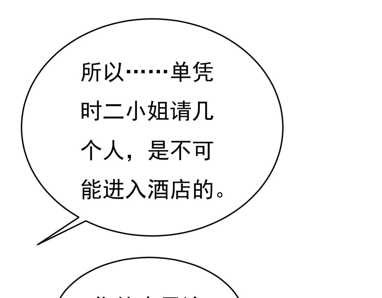 第375话 夫人的手段 第74页