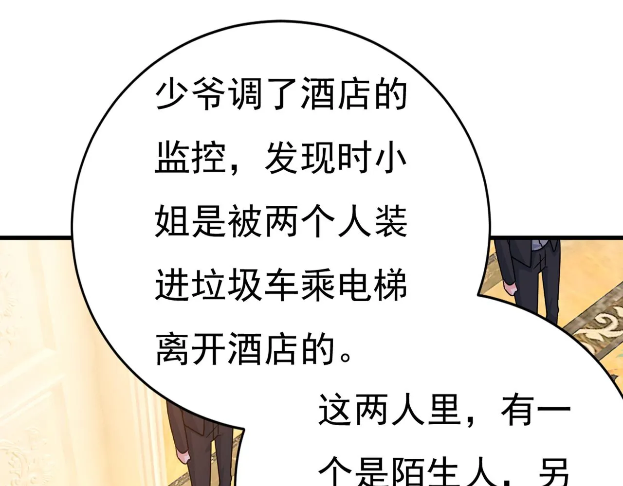 第375话 夫人的手段 第77页