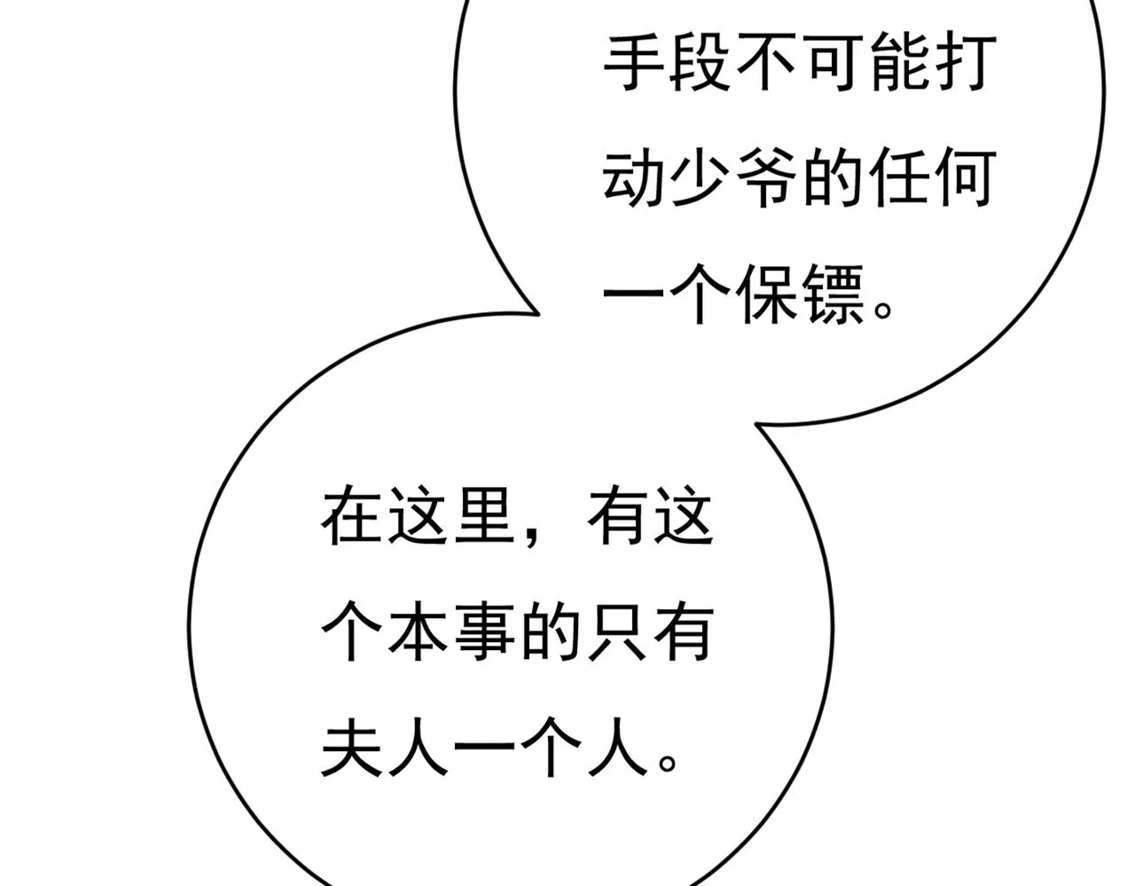 第375话 夫人的手段 第84页