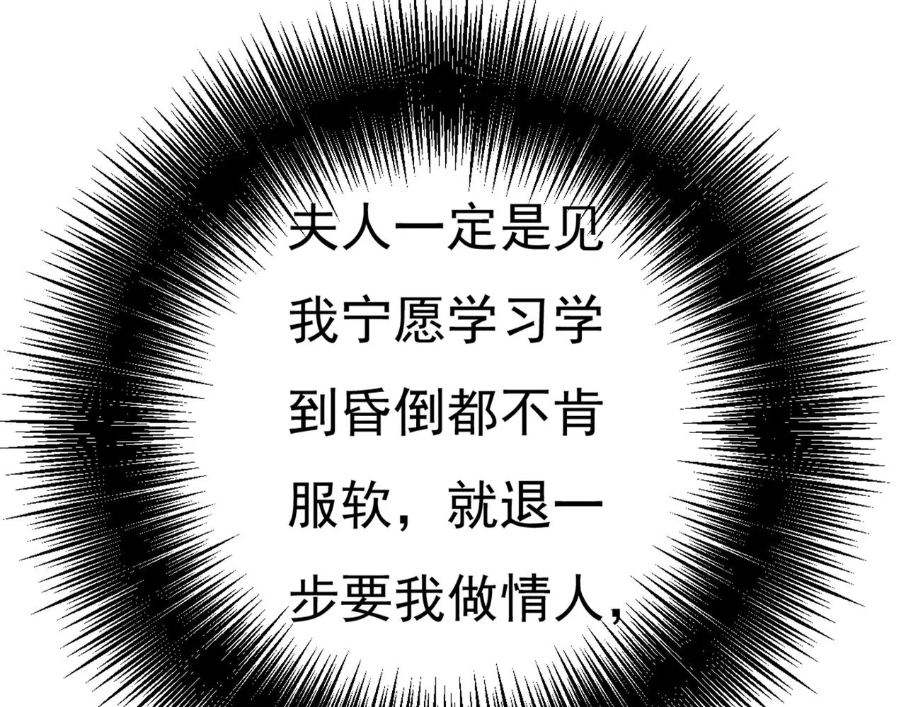 第375话 夫人的手段 第98页