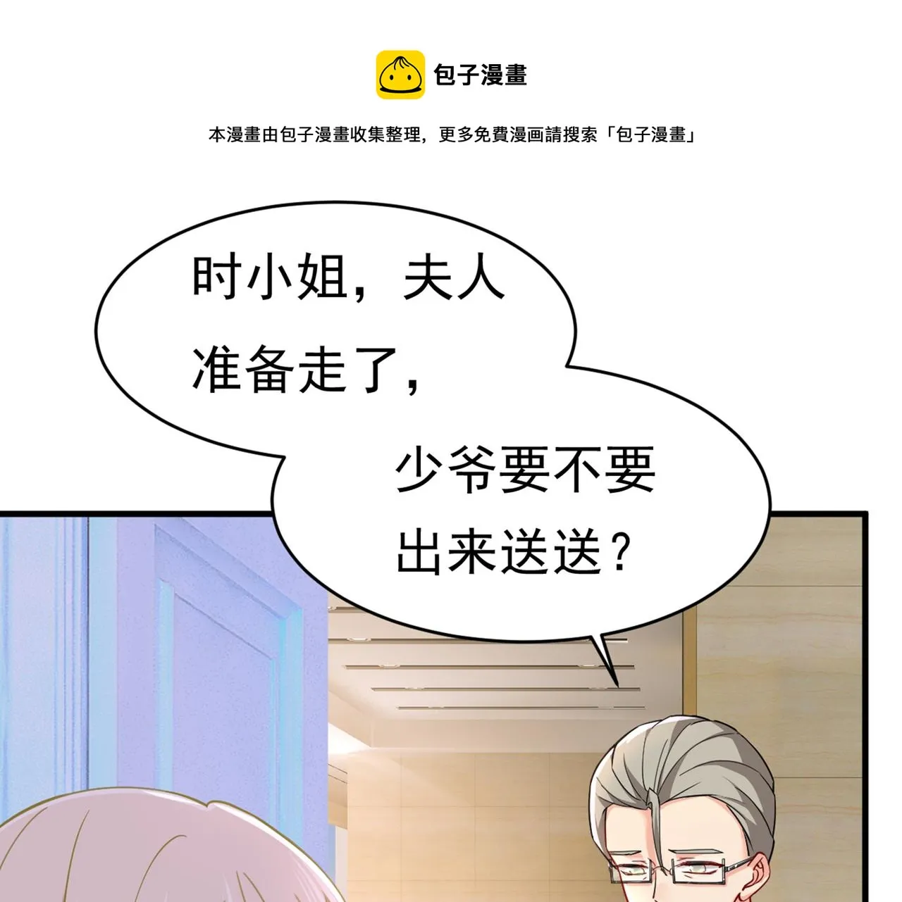 第377话 我会自证清白的 第1页