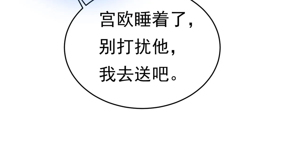 第377话 我会自证清白的 第3页