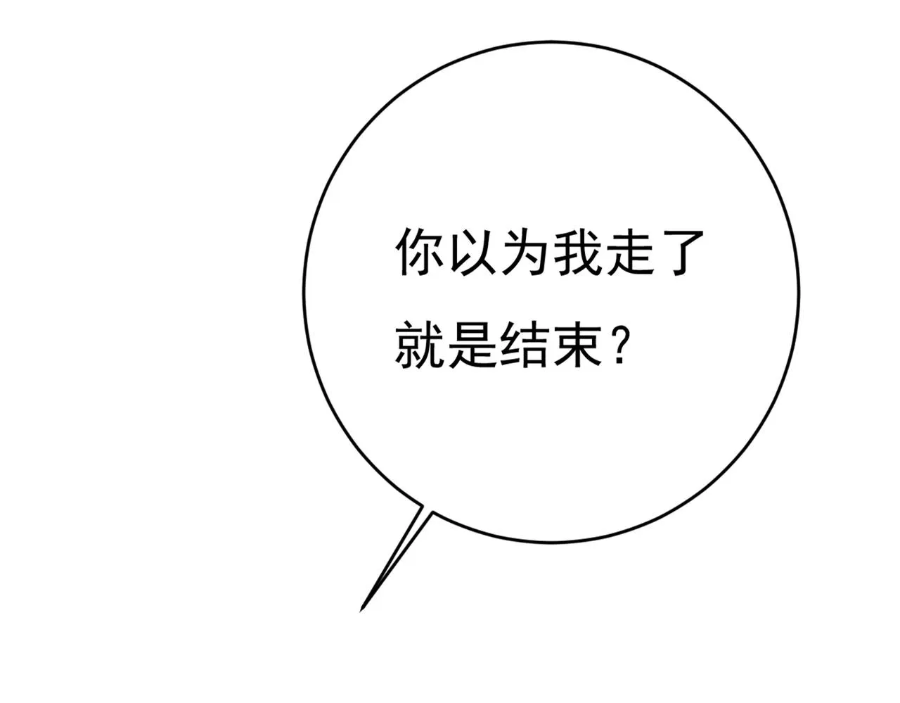 第377话 我会自证清白的 第36页