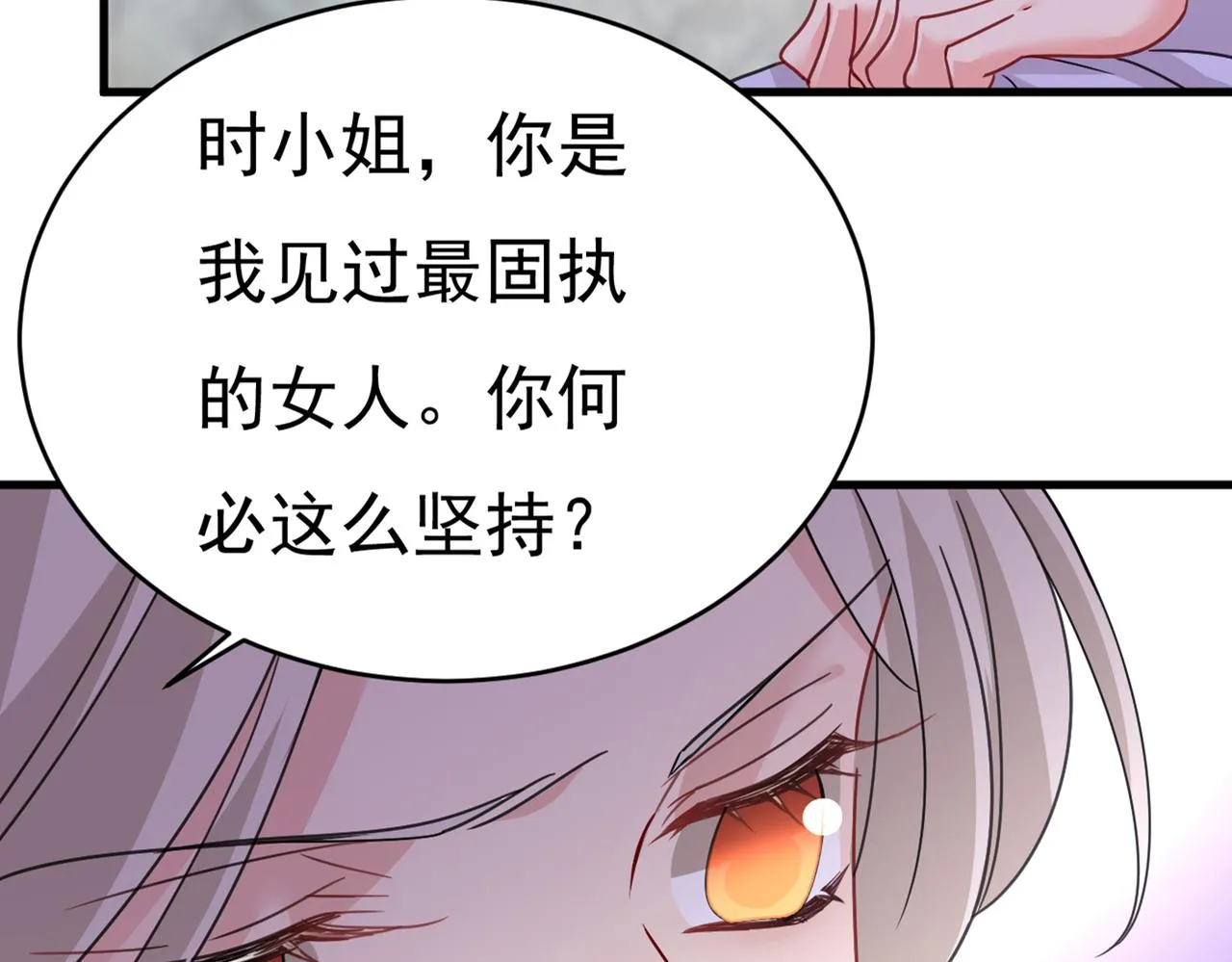 第377话 我会自证清白的 第46页