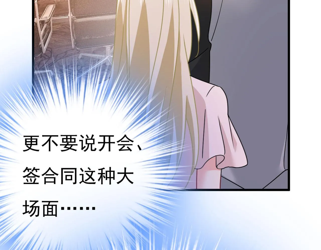 第378话 一起出席宴会 第9页