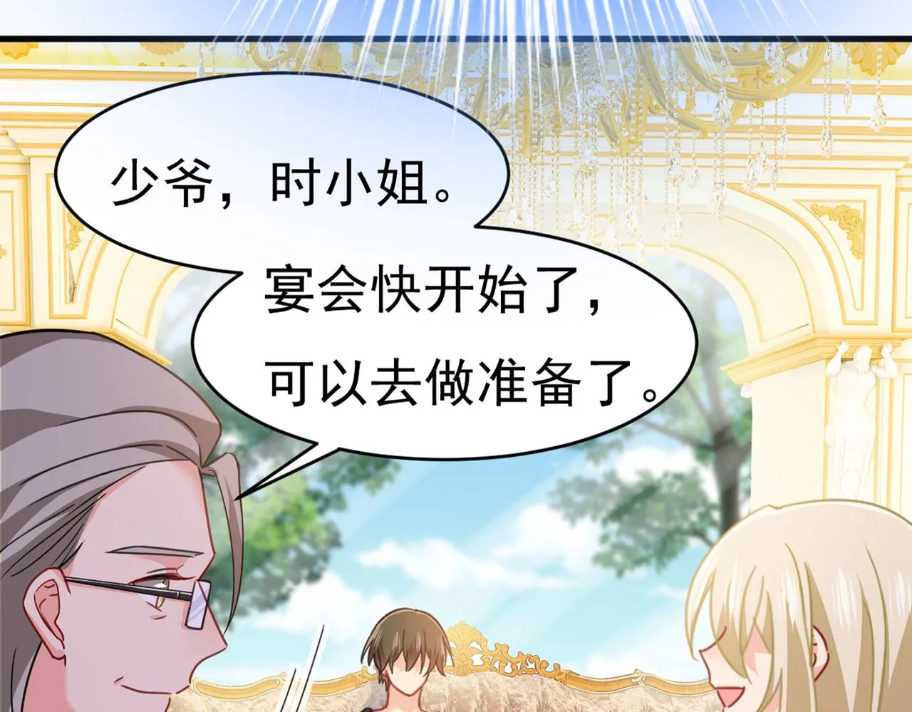 第378话 一起出席宴会 第25页