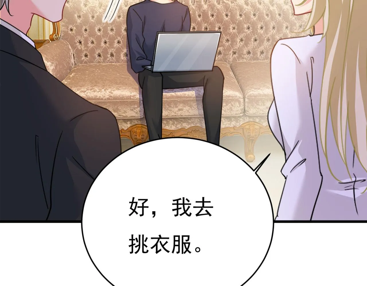 第378话 一起出席宴会 第26页