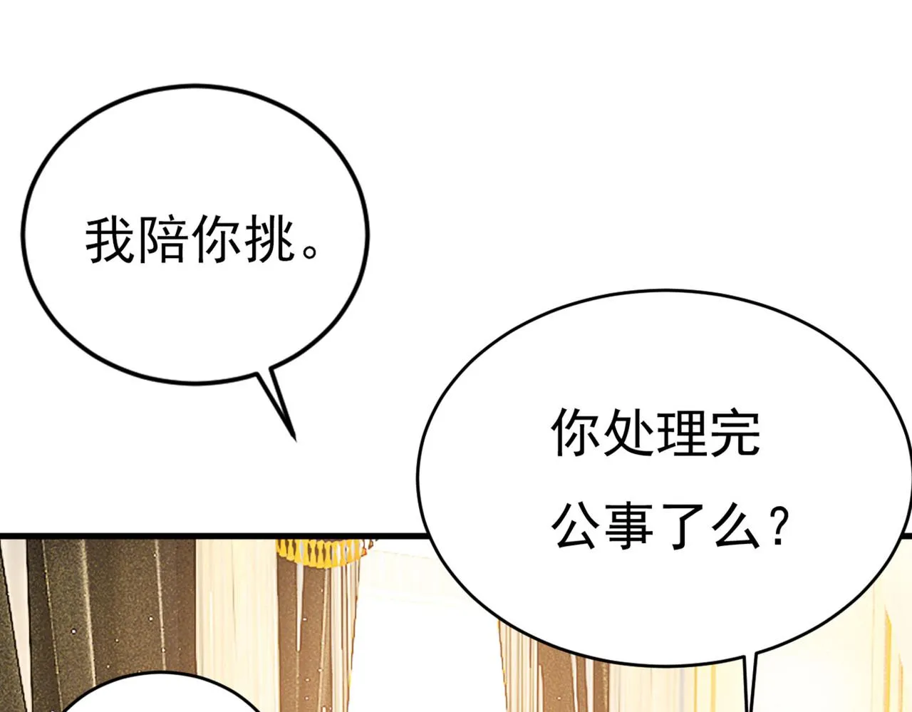 第378话 一起出席宴会 第28页