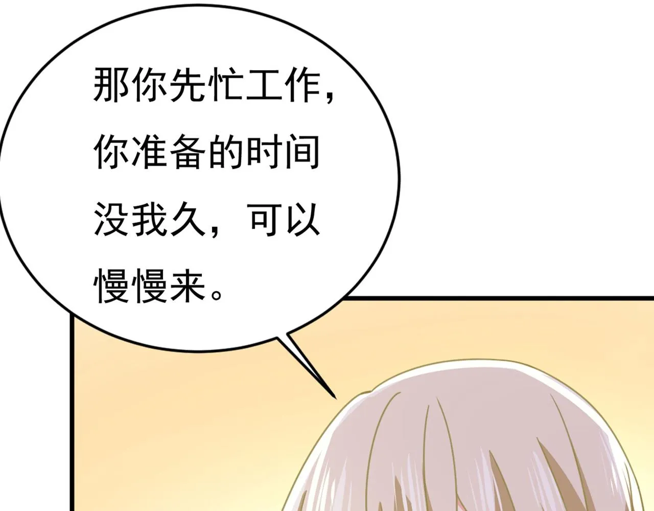 第378话 一起出席宴会 第31页