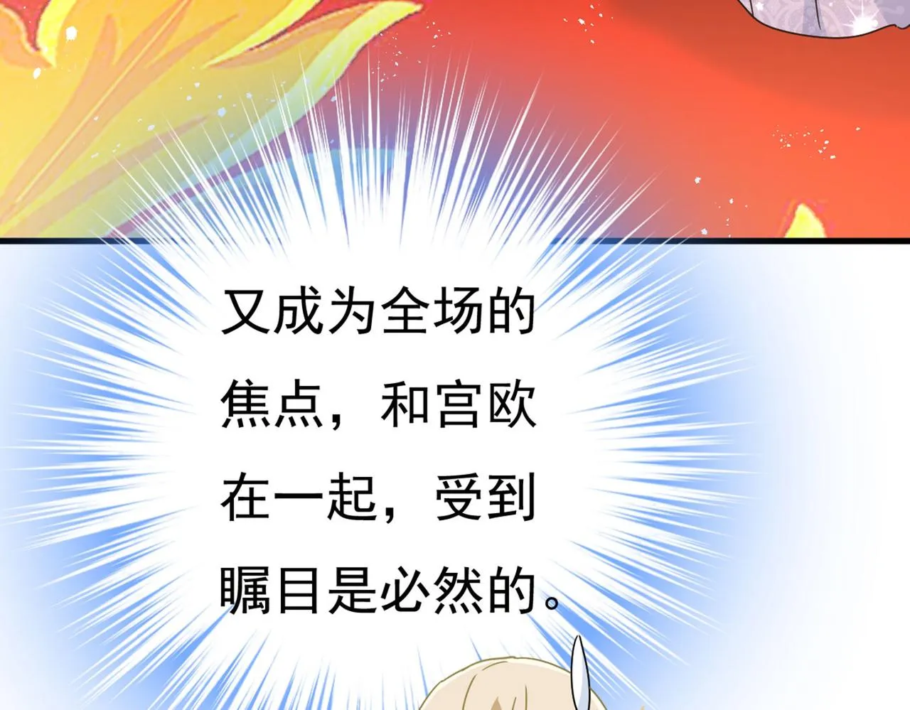 第378话 一起出席宴会 第92页