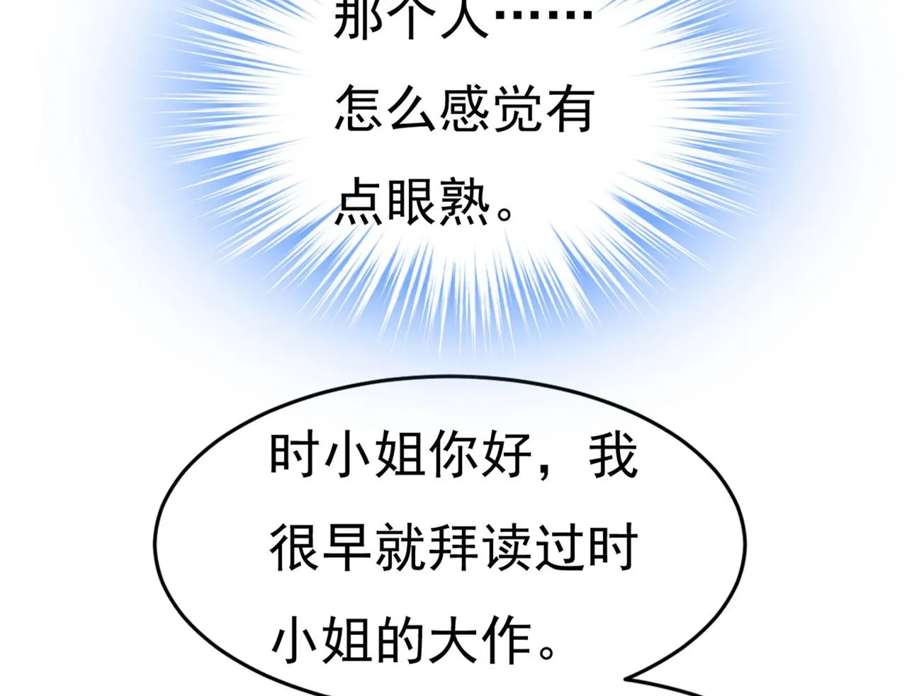 第378话 一起出席宴会 第97页