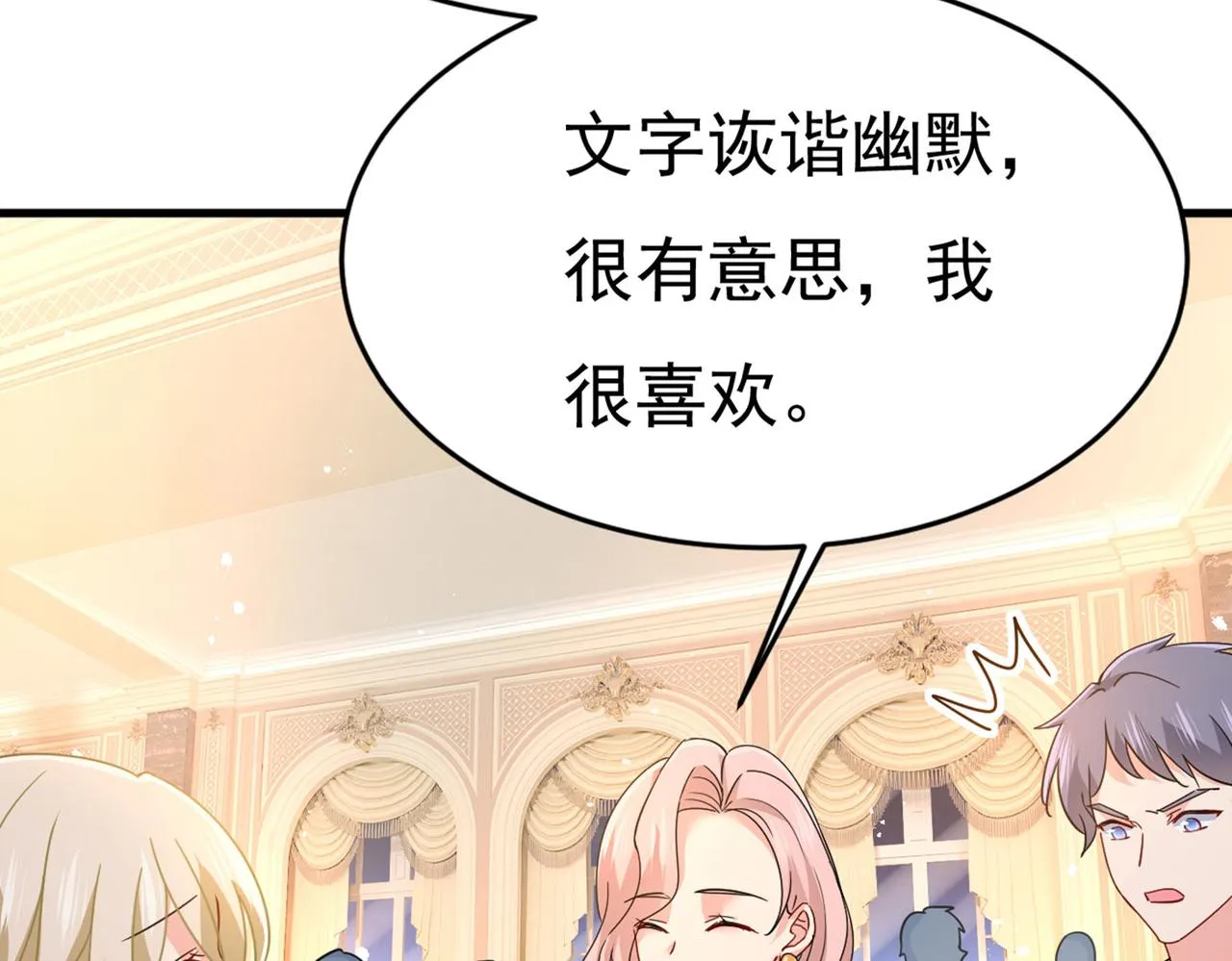第378话 一起出席宴会 第98页