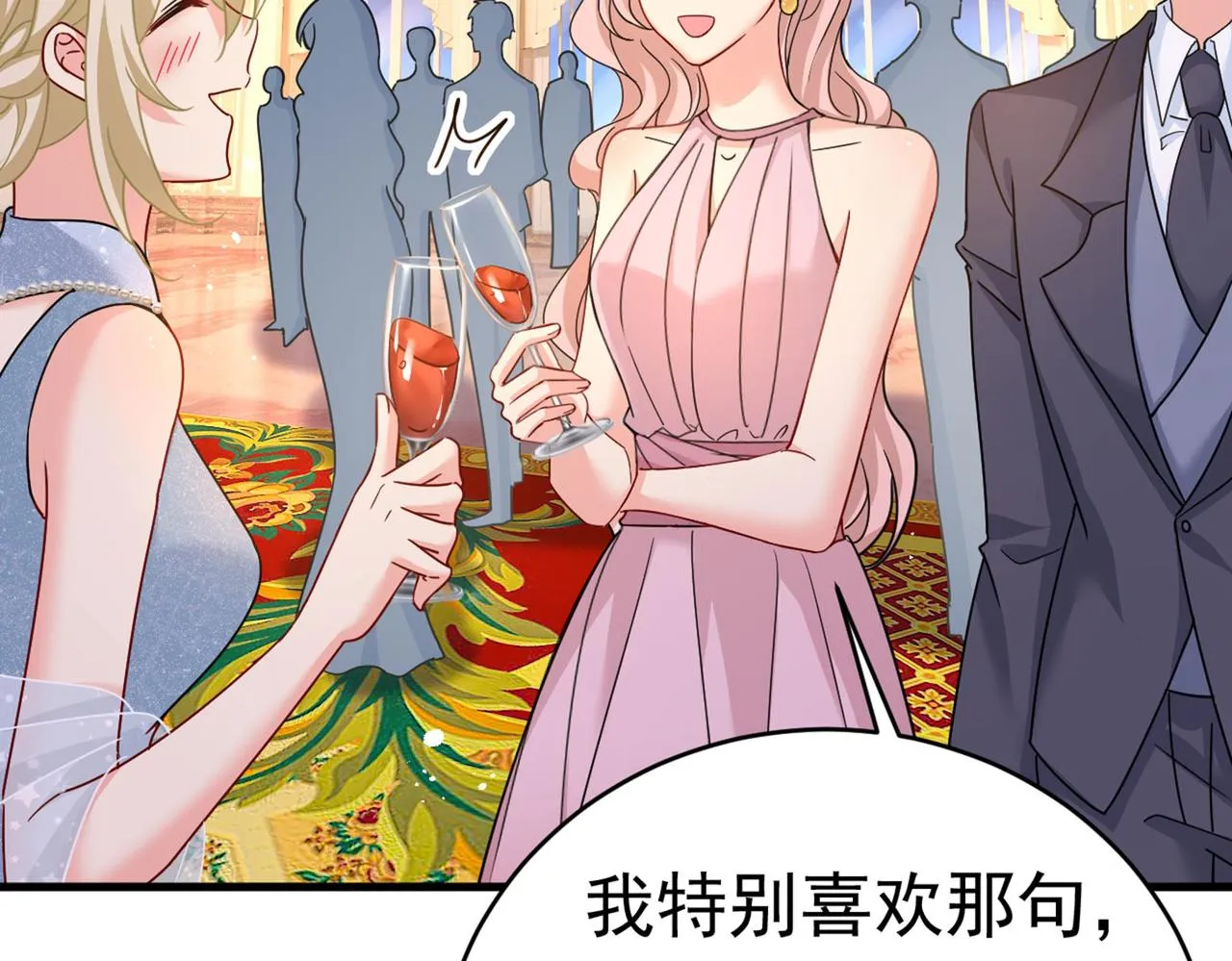 第378话 一起出席宴会 第99页