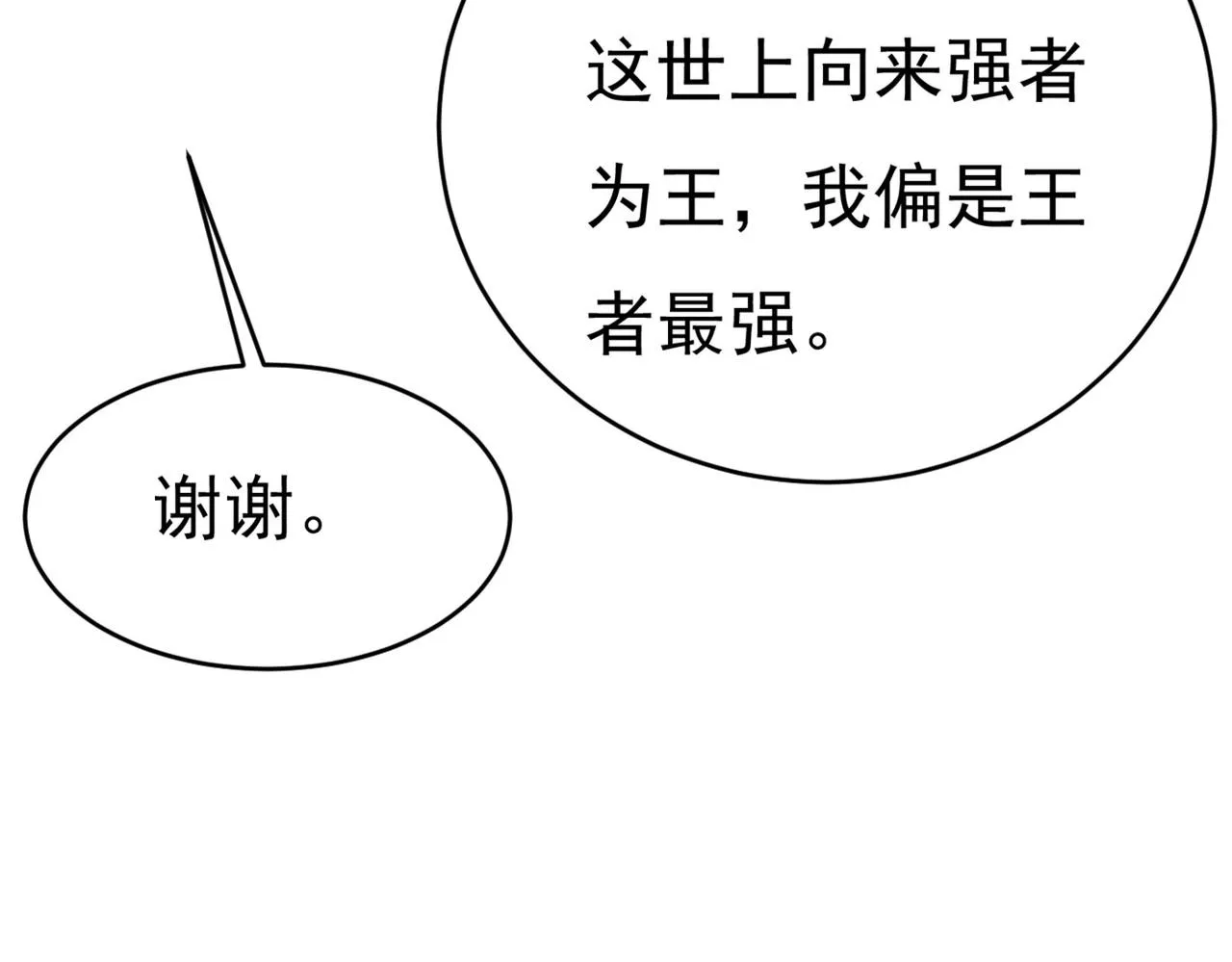 第378话 一起出席宴会 第100页