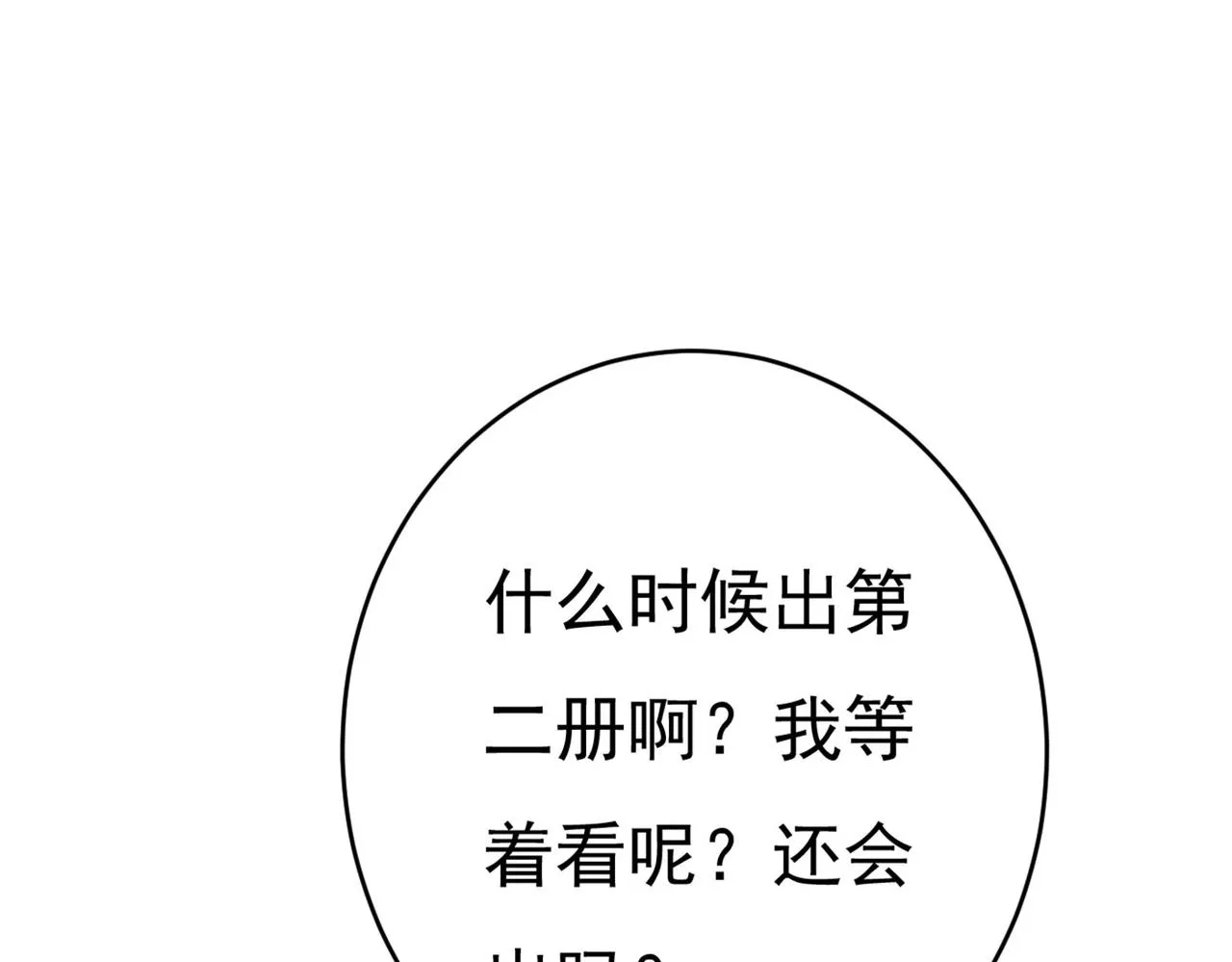 第378话 一起出席宴会 第102页